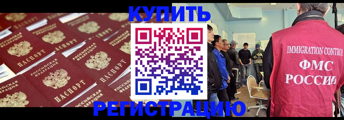 прописка в Шилке