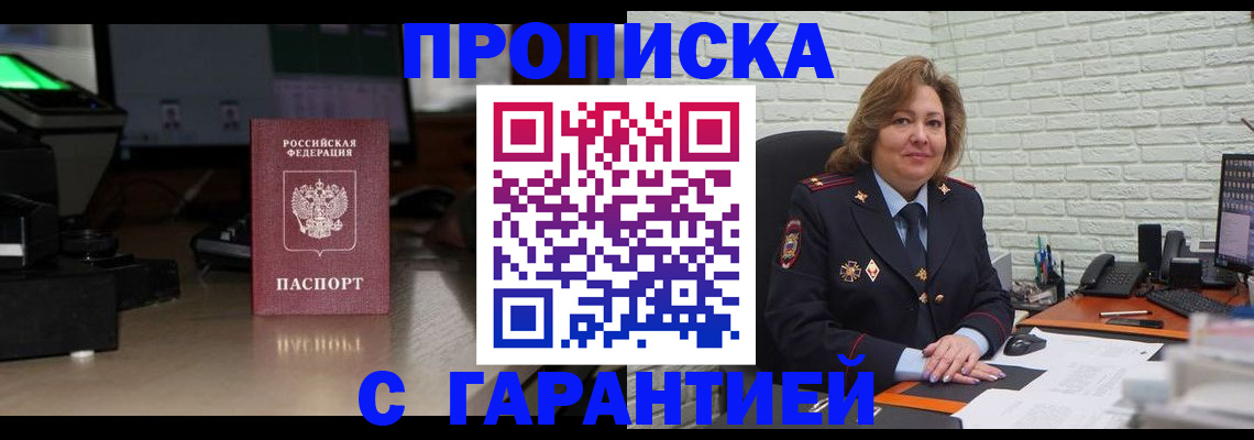 прописка поиск в Шилке