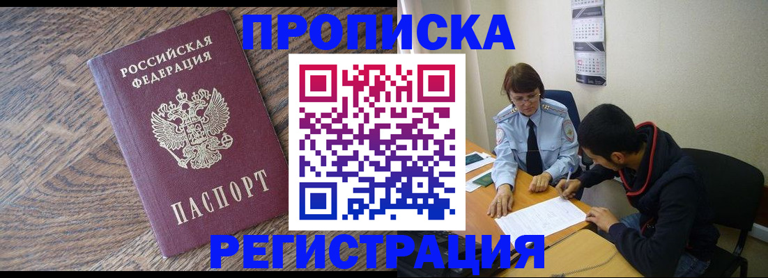временная регистрация для школы в Шилке