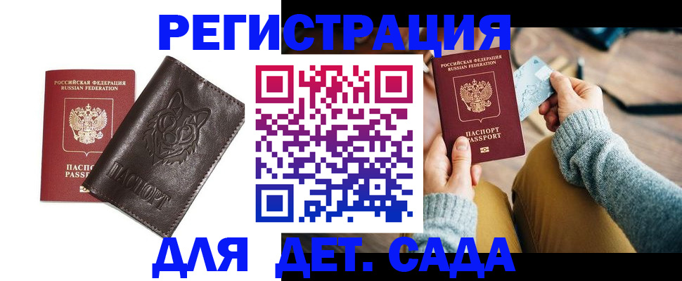 прописка для работы в Шилке