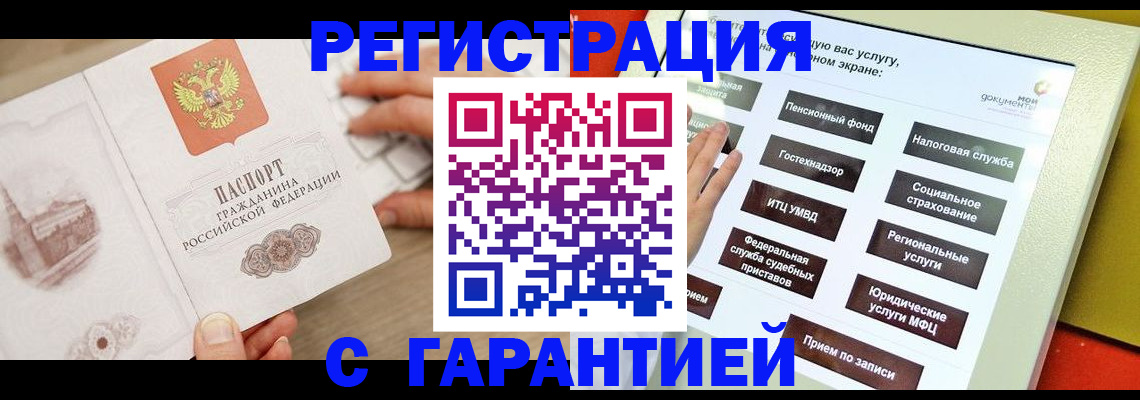 временная регистрация для всех в Шилке